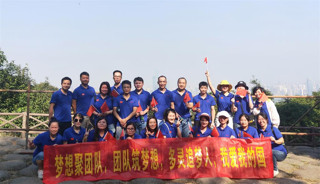 多靈喜迎十一、慶建國70周年登山活動